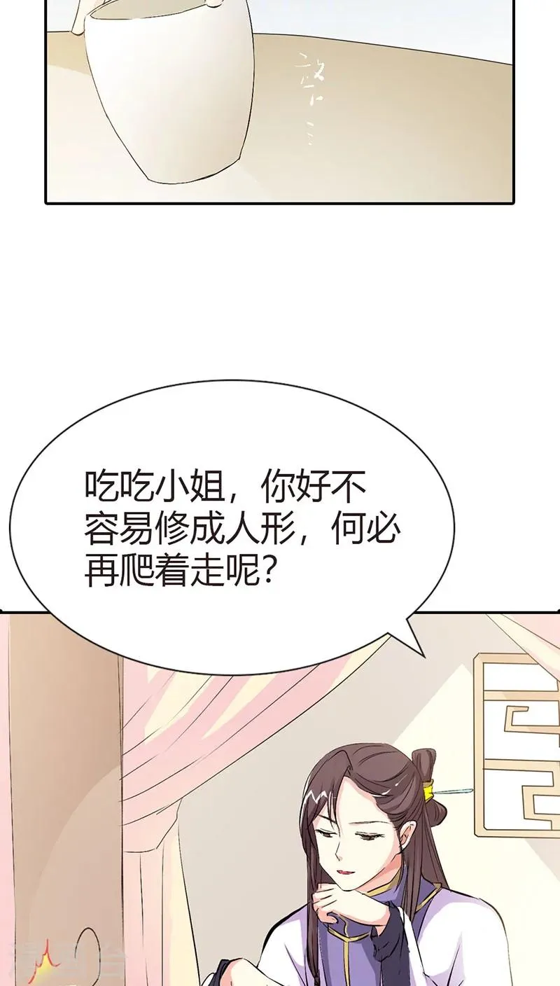 第3季36话 上仙是我的 第16页