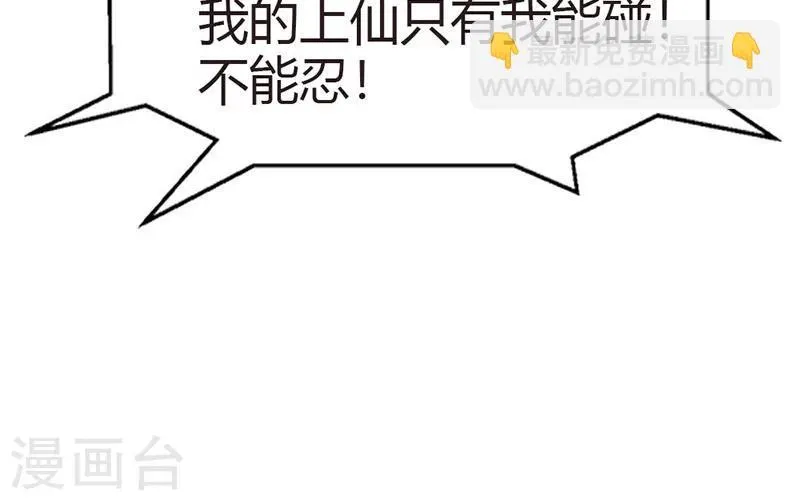 第3季36话 上仙是我的 第20页