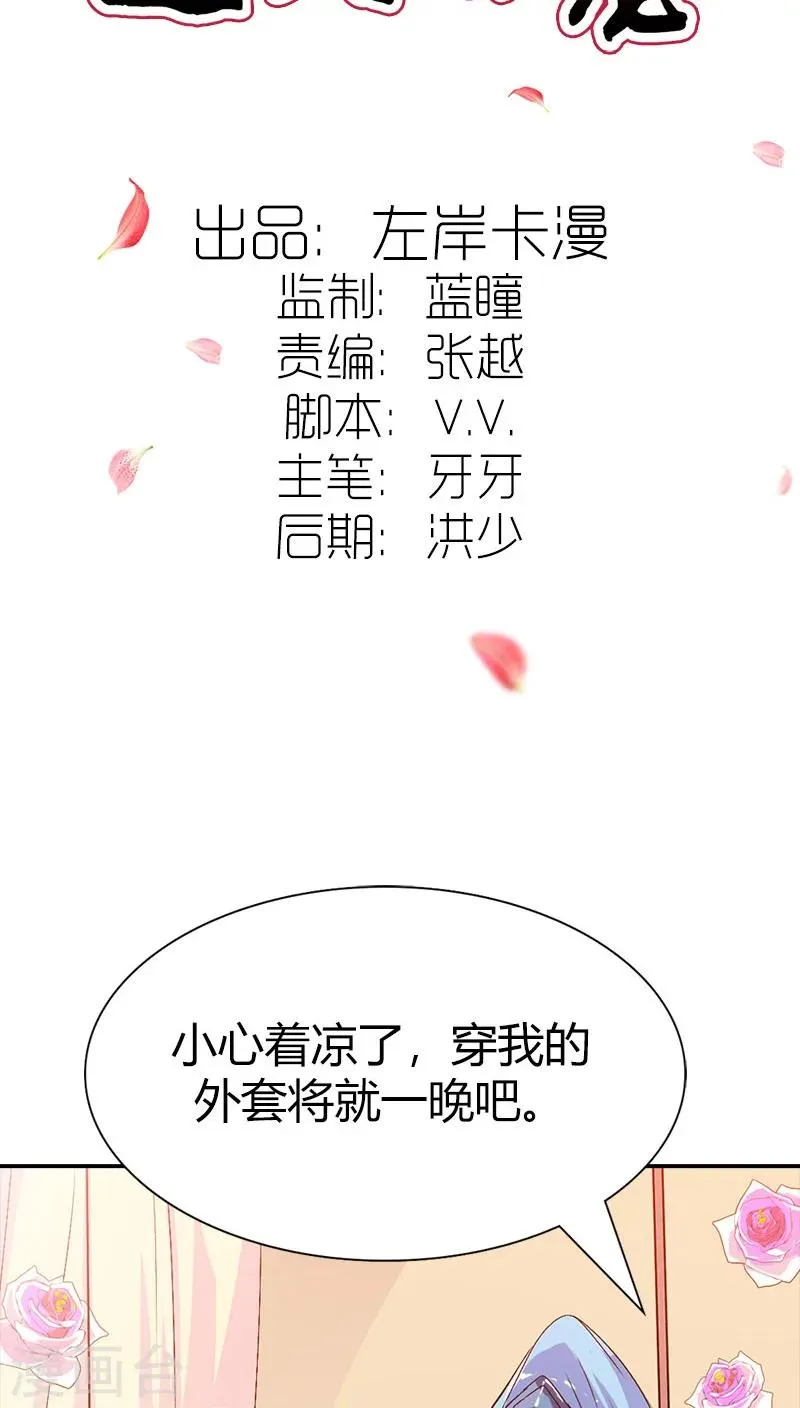 第3季38话 告白？！ 第2页