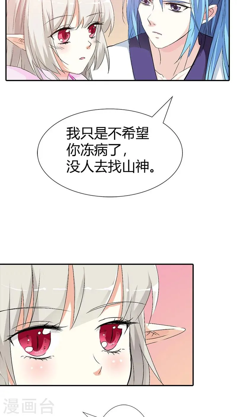 第3季38话 告白？！ 第4页