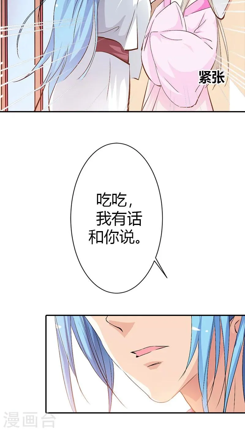 第3季38话 告白？！ 第8页