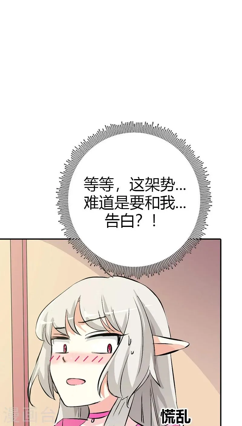 第3季38话 告白？！ 第9页