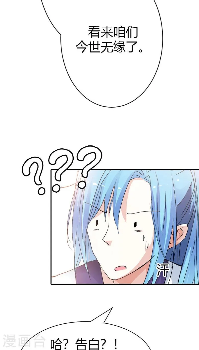 第3季38话 告白？！ 第12页