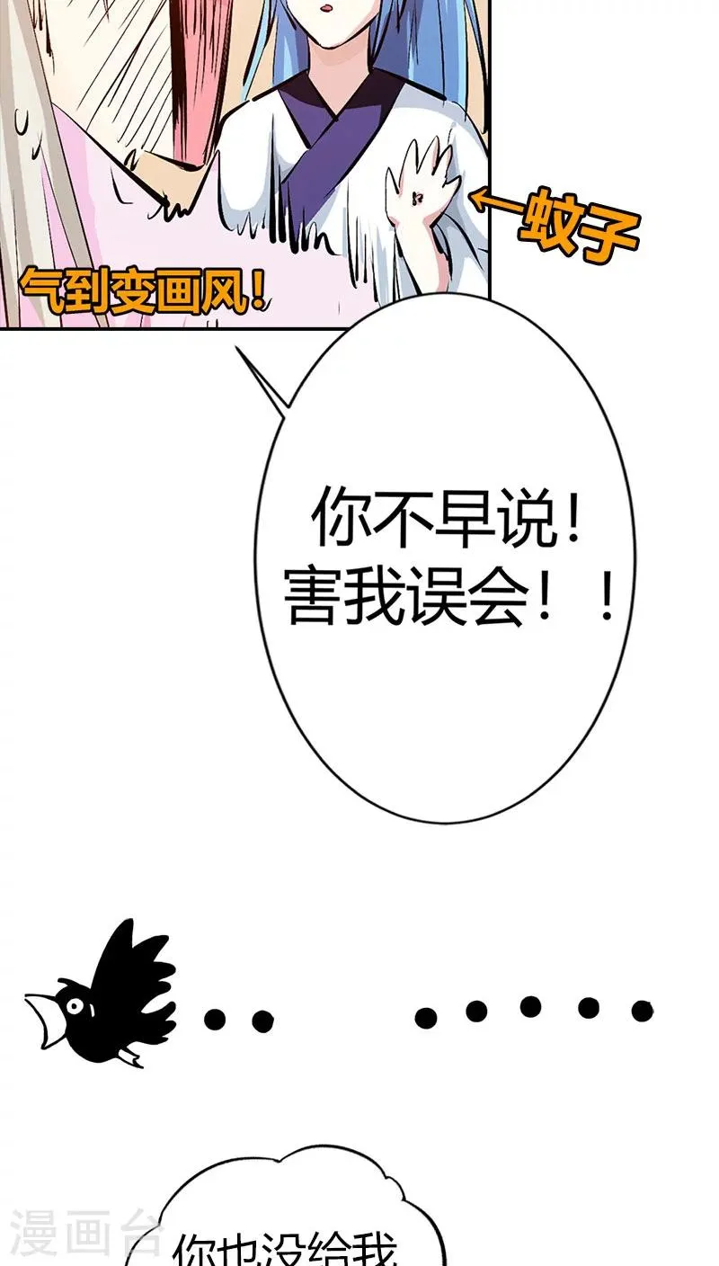 第3季38话 告白？！ 第14页