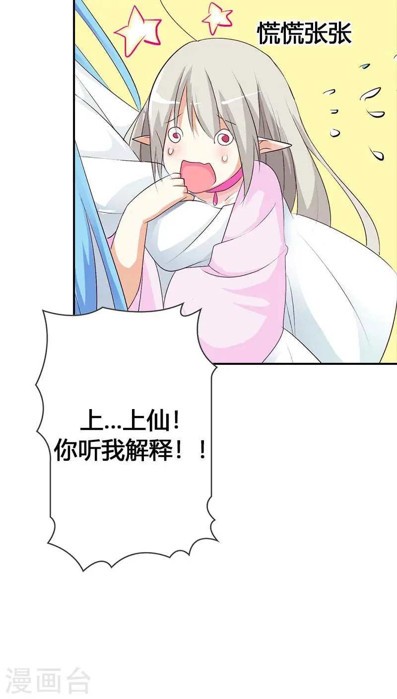 第3季39话 听我解释 第7页