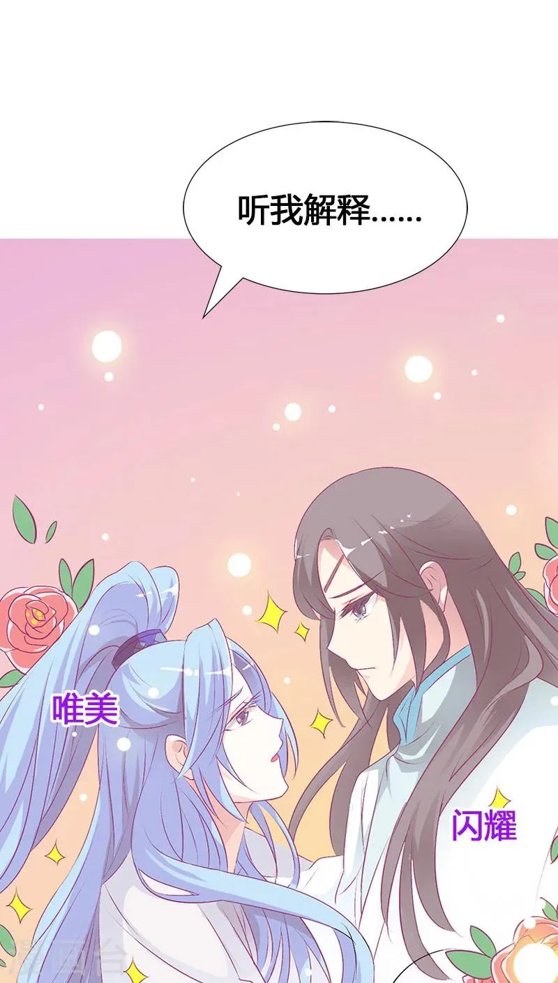 第3季39话 听我解释 第12页
