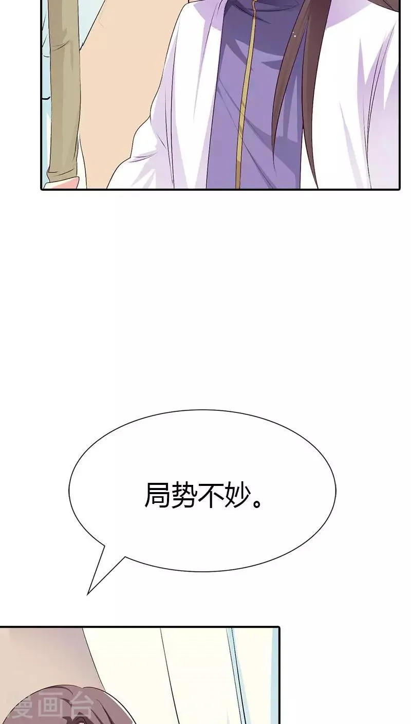 第3季40话 局势不妙 第8页