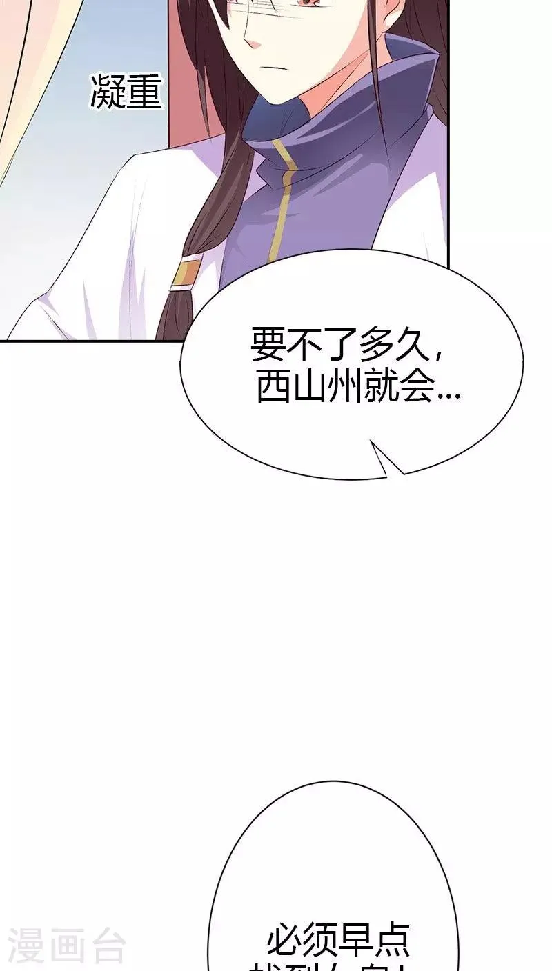 第3季40话 局势不妙 第14页