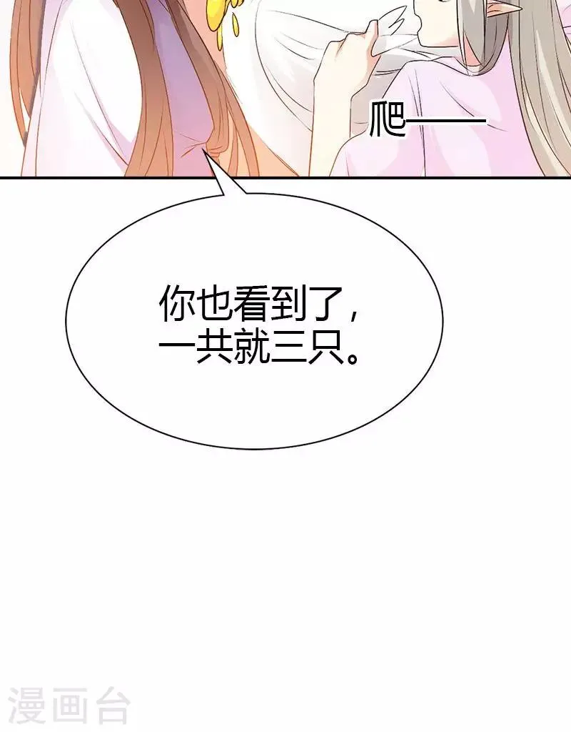 第3季40话 局势不妙 第23页