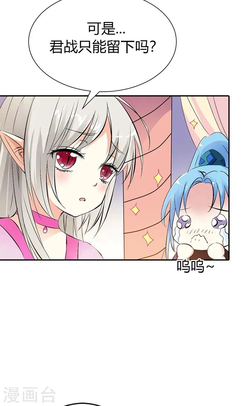 第3季41话 禁言一百年！ 第5页