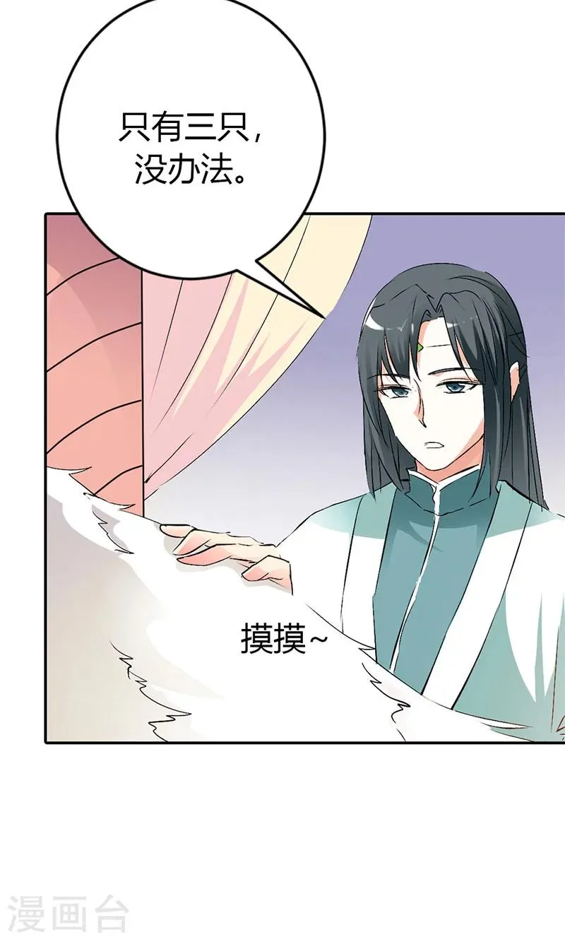 第3季41话 禁言一百年！ 第6页