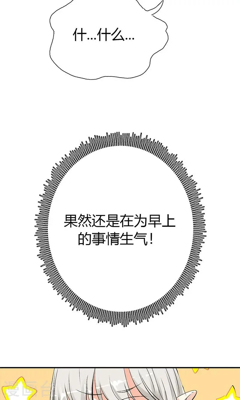 第3季41话 禁言一百年！ 第8页