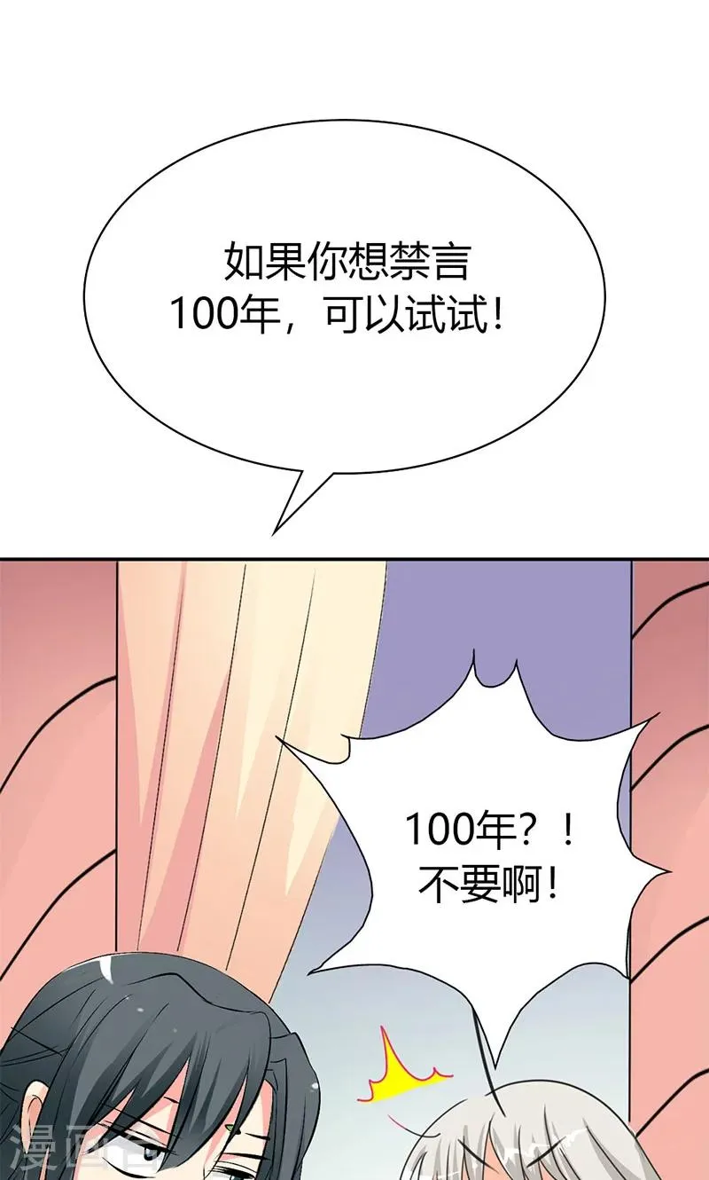 第3季41话 禁言一百年！ 第10页