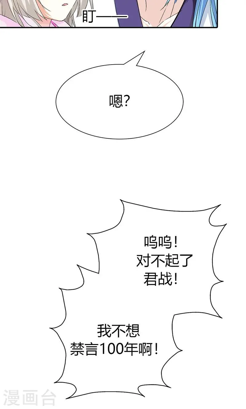 第3季41话 禁言一百年！ 第12页
