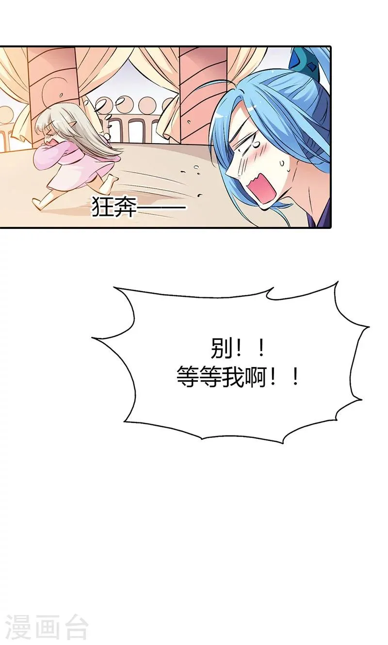 第3季41话 禁言一百年！ 第13页