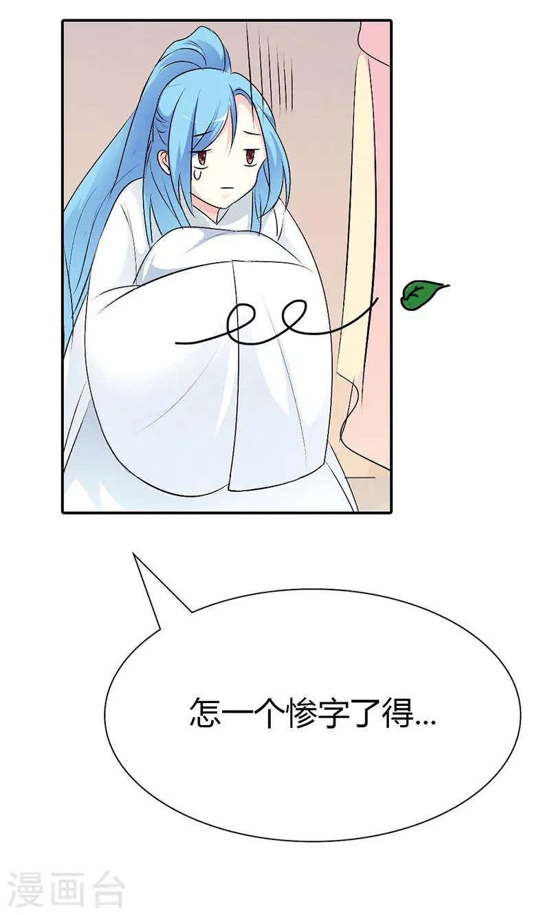 第3季41话 禁言一百年！ 第14页