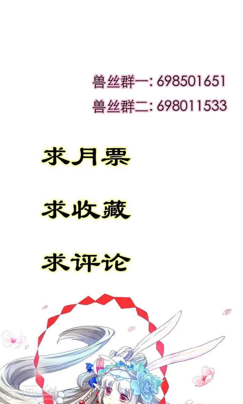 第3季41话 禁言一百年！ 第16页