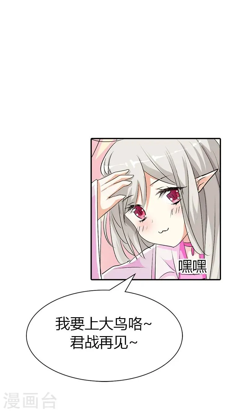 第3季42话 不许叫我胖子 第4页
