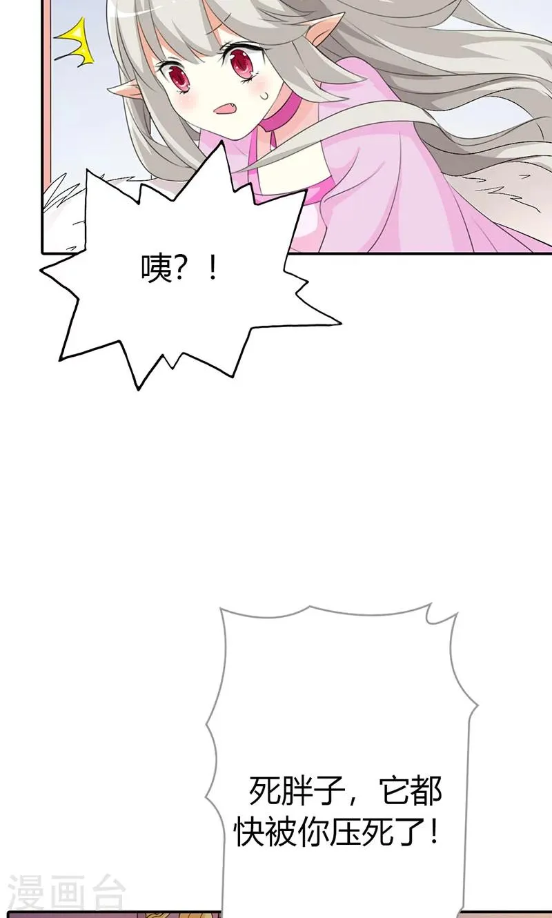 第3季42话 不许叫我胖子 第7页
