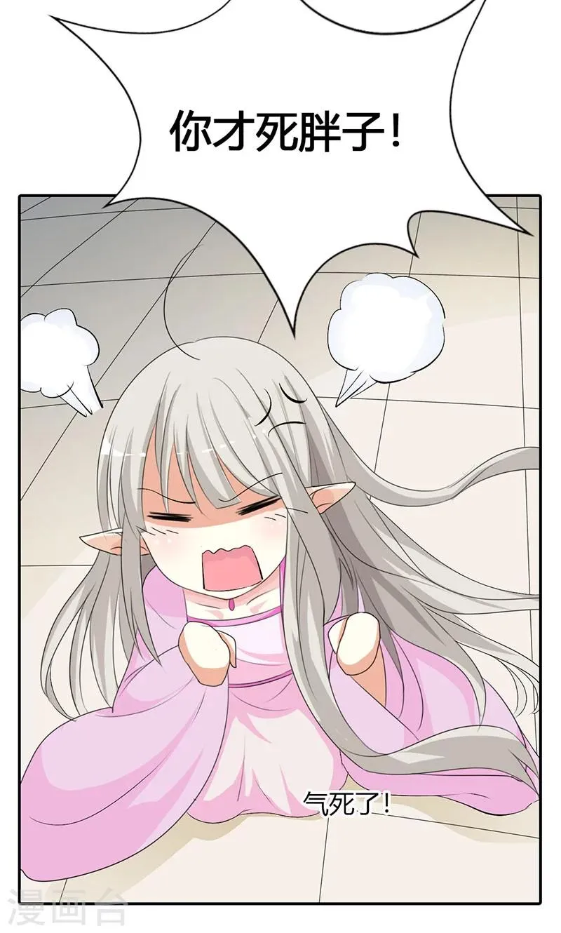 第3季42话 不许叫我胖子 第9页