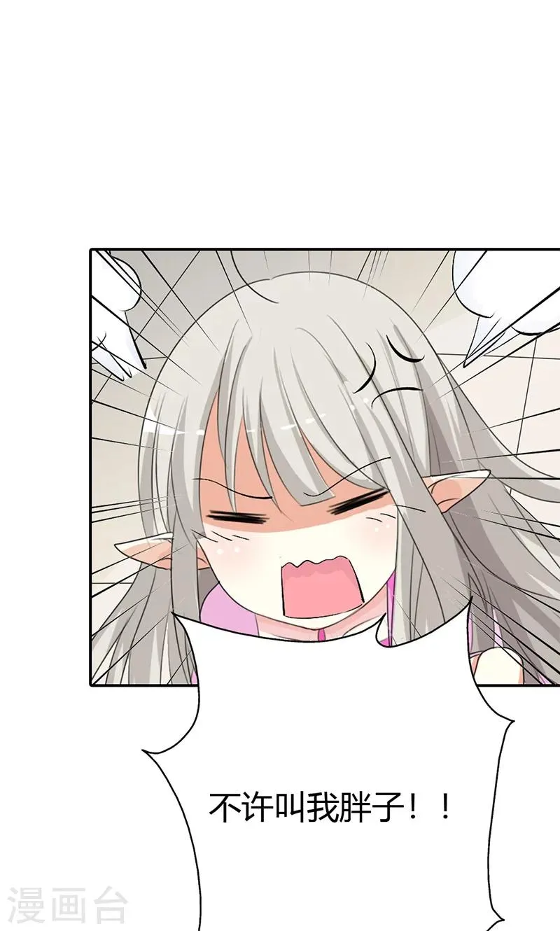 第3季42话 不许叫我胖子 第10页