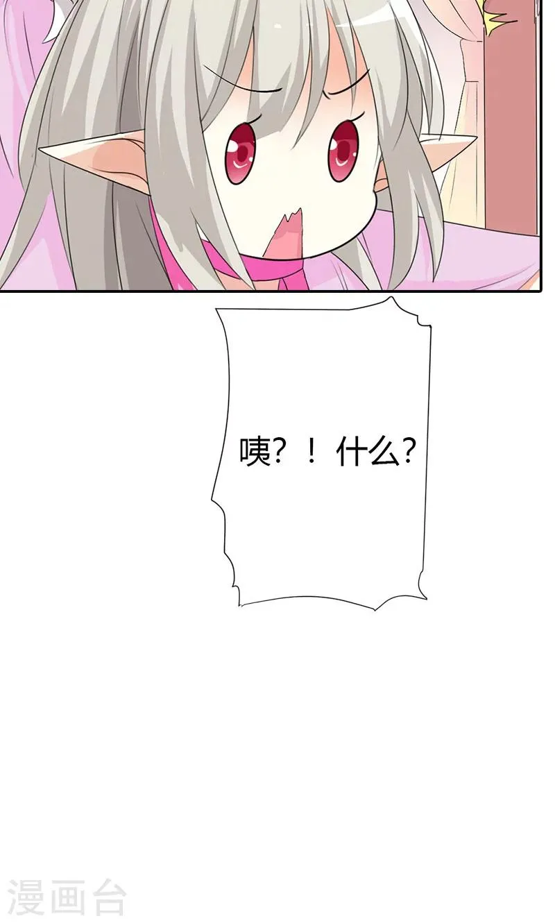 第3季42话 不许叫我胖子 第15页