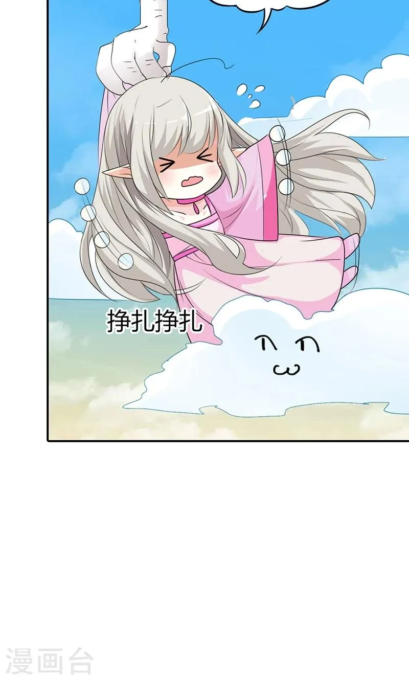 第3季43话 飞到仙山 第7页