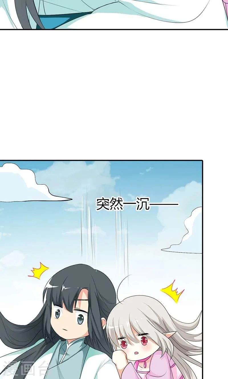 第3季43话 飞到仙山 第13页