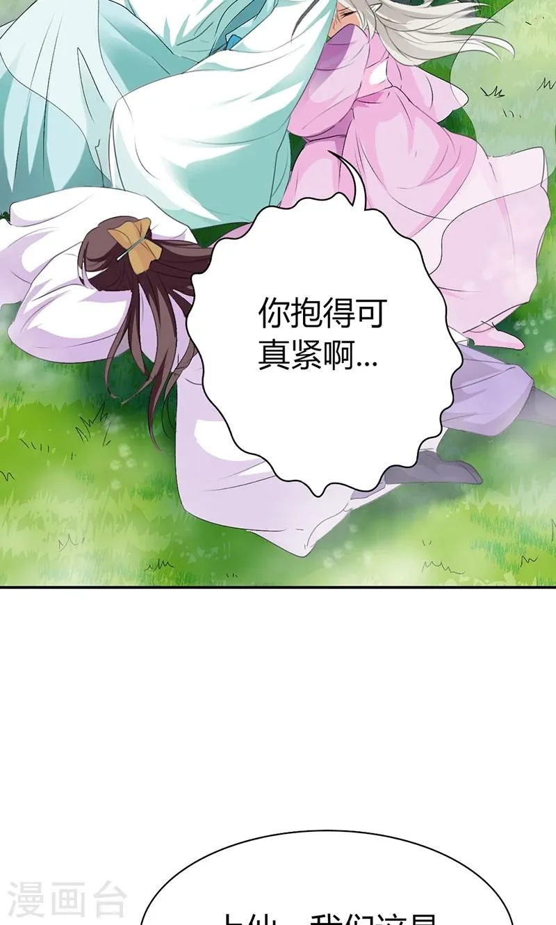 第3季43话 飞到仙山 第26页