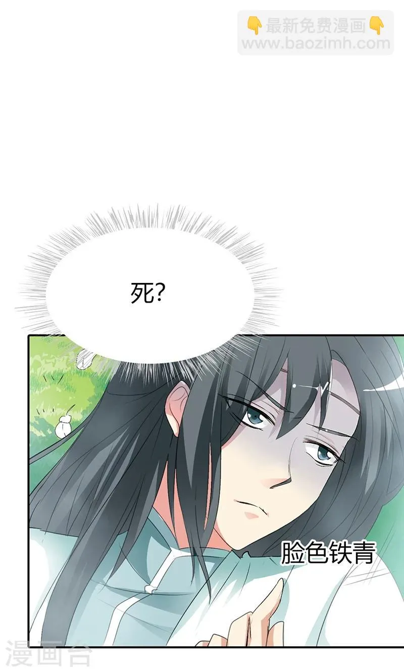 第3季43话 飞到仙山 第28页