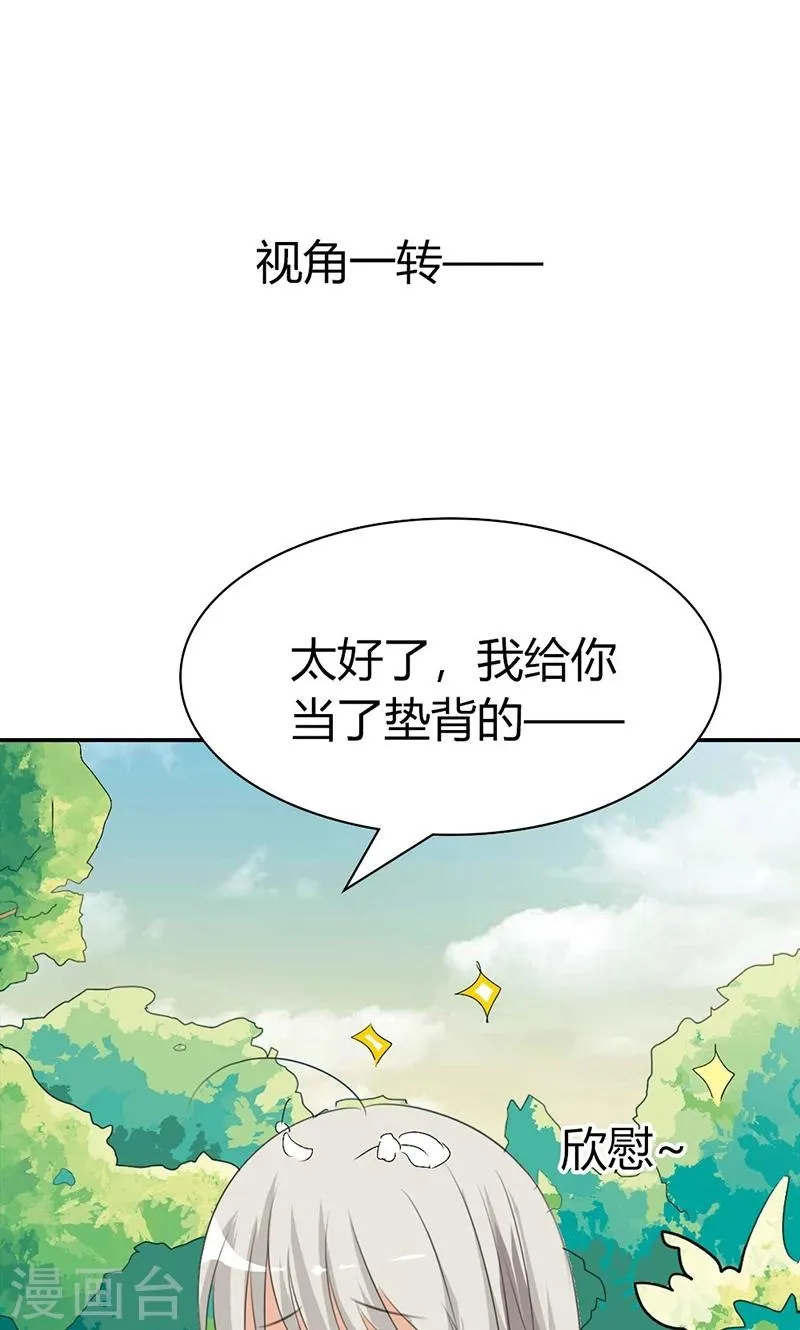 第3季43话 飞到仙山 第29页