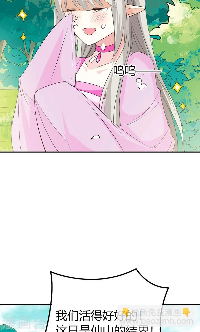 第3季43话 飞到仙山 第30页