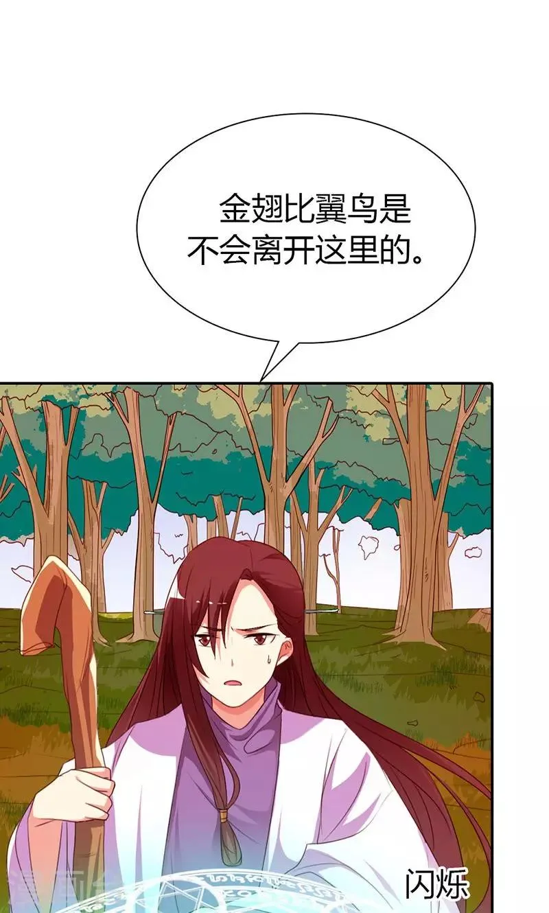 第3季44话 不祥之兆 第22页