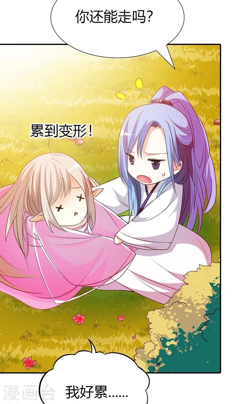 第3季45话 金色比翼鸟 第17页