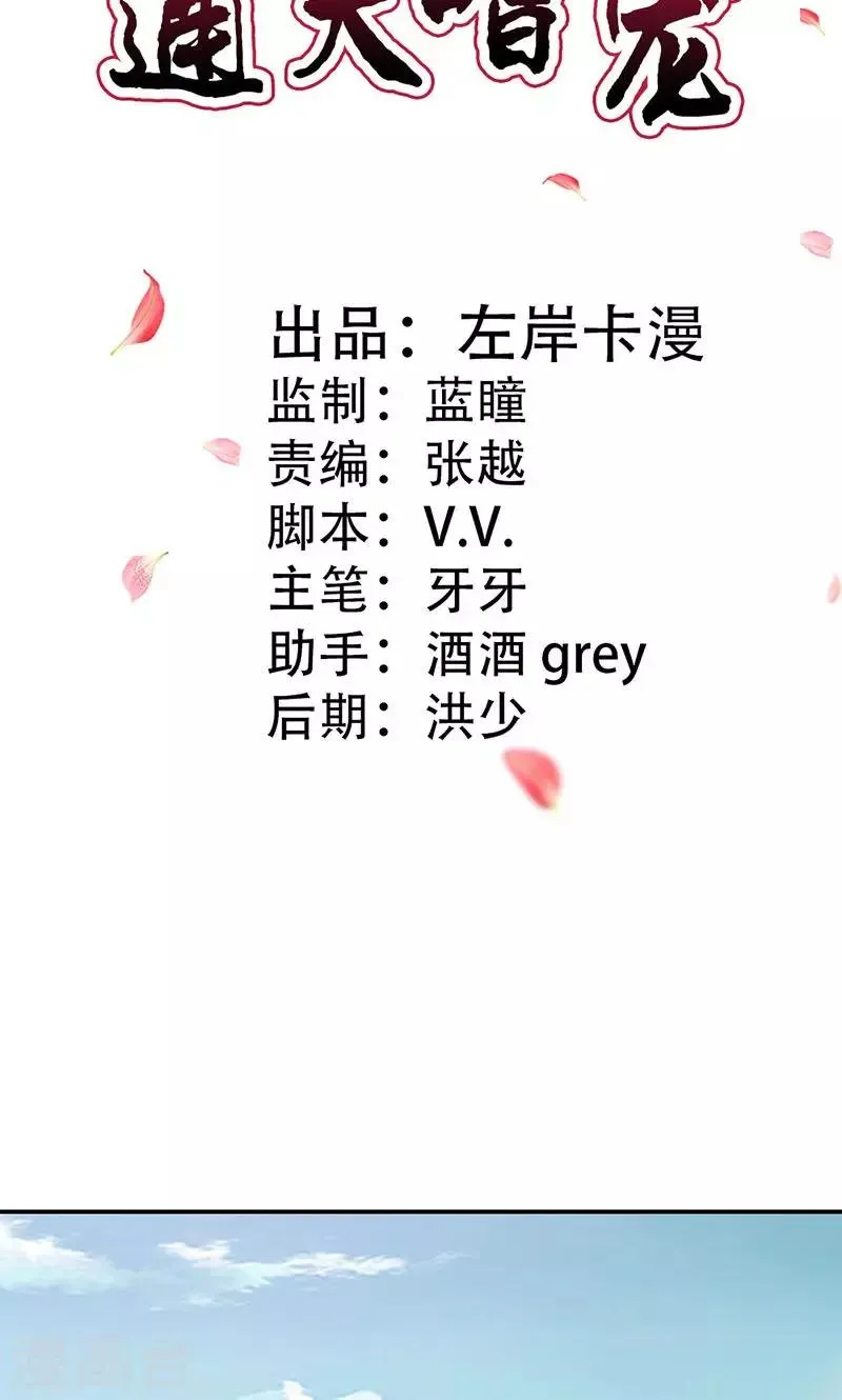 第3季46话 仙脉被污染 第2页