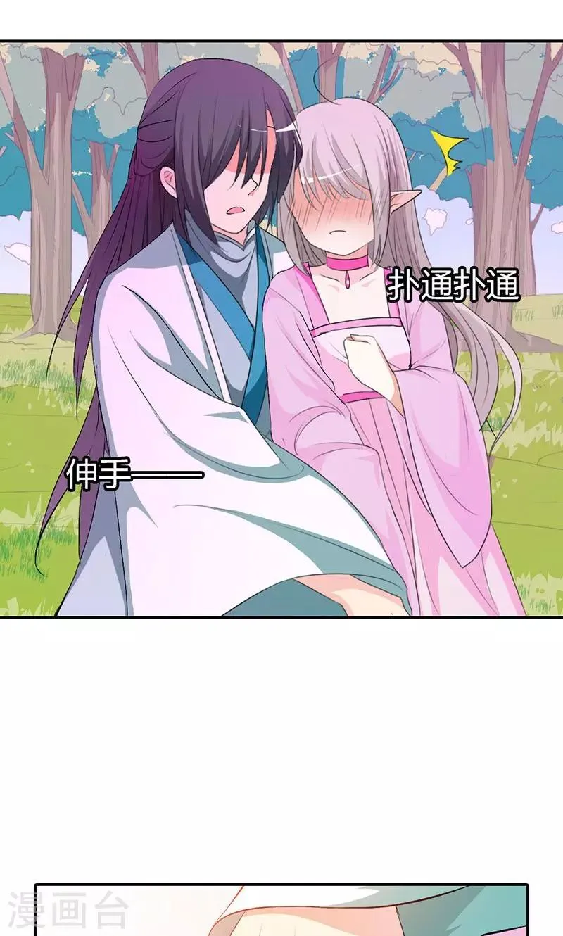 第3季46话 仙脉被污染 第6页