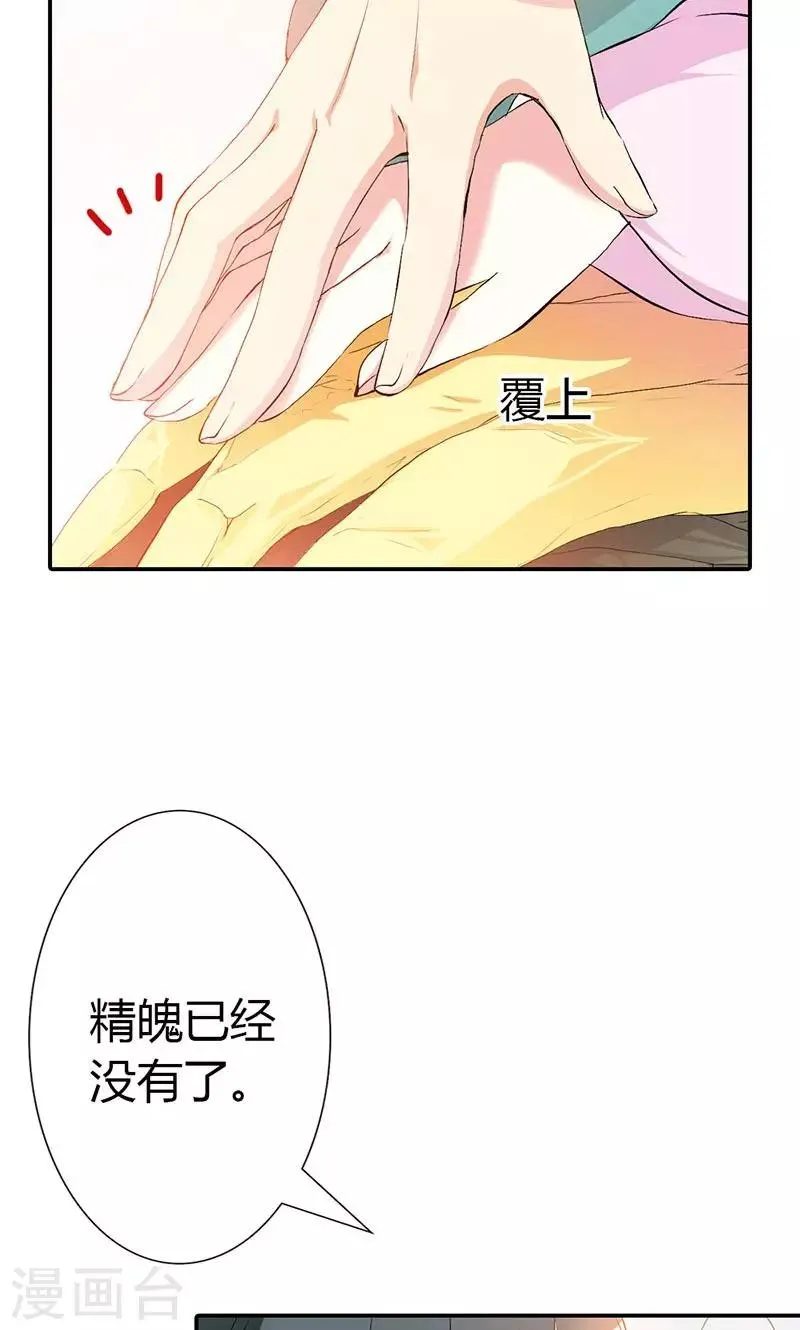 第3季46话 仙脉被污染 第7页