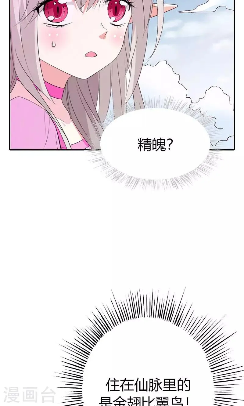 第3季46话 仙脉被污染 第9页