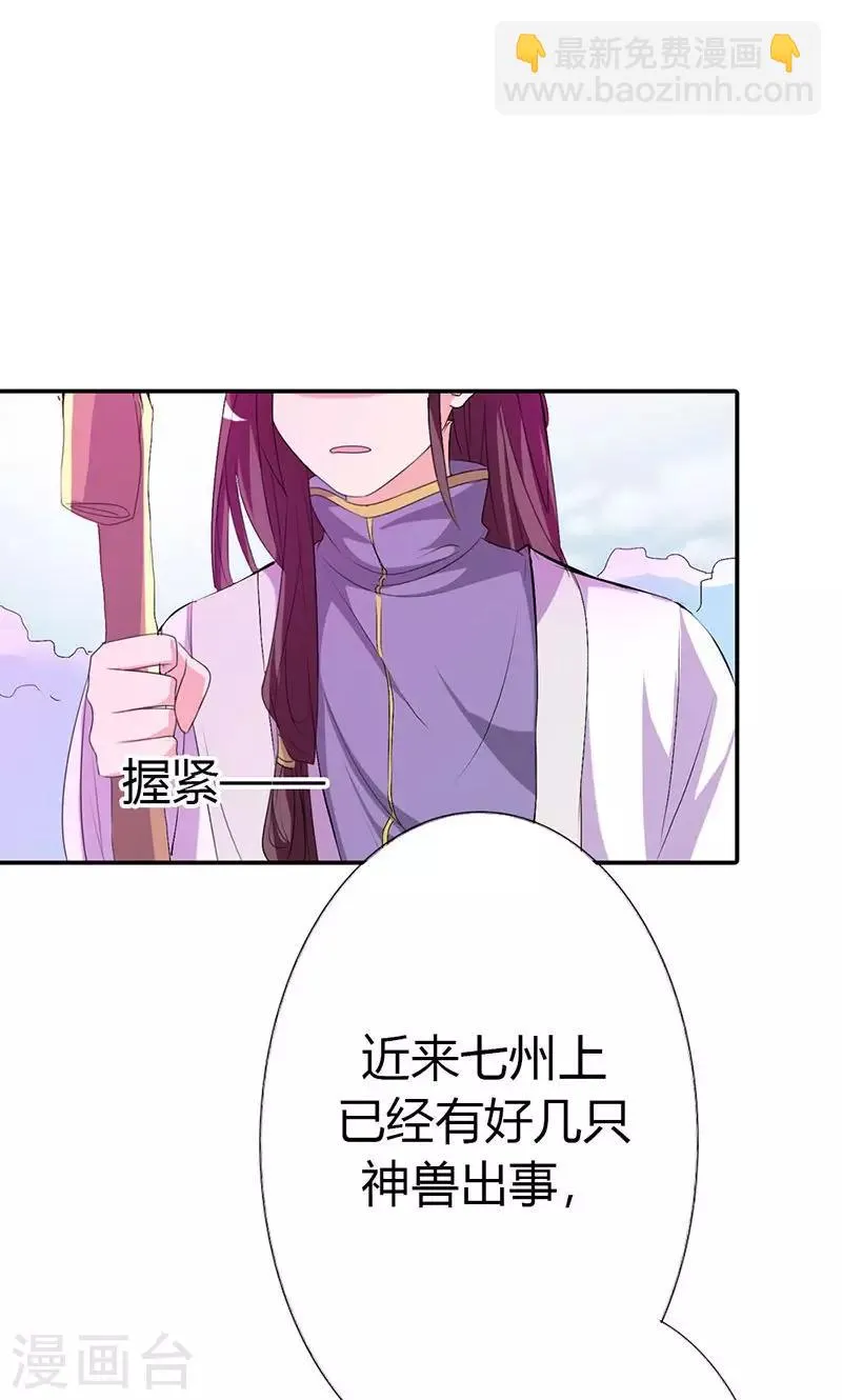 第3季46话 仙脉被污染 第11页