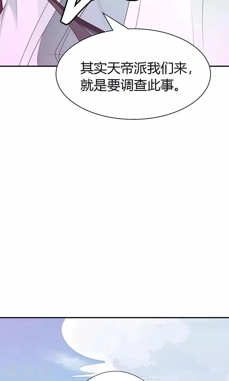 第3季46话 仙脉被污染 第14页