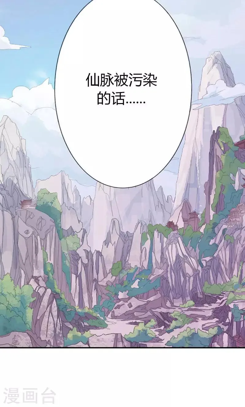 第3季46话 仙脉被污染 第15页