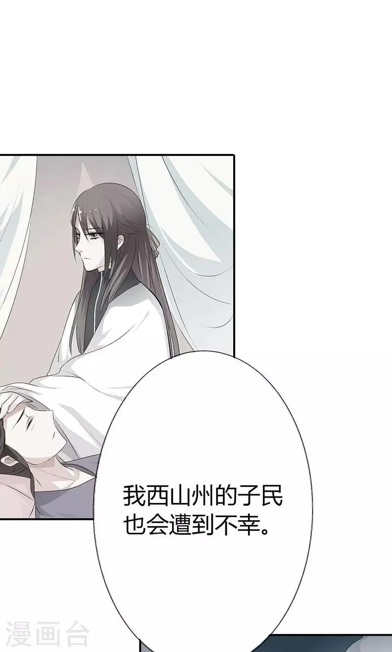 第3季46话 仙脉被污染 第16页