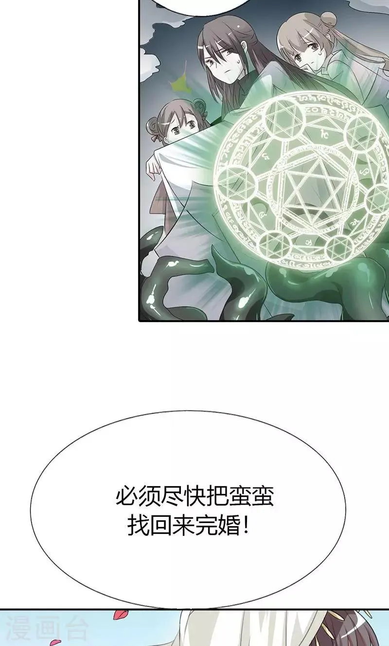 第3季46话 仙脉被污染 第17页