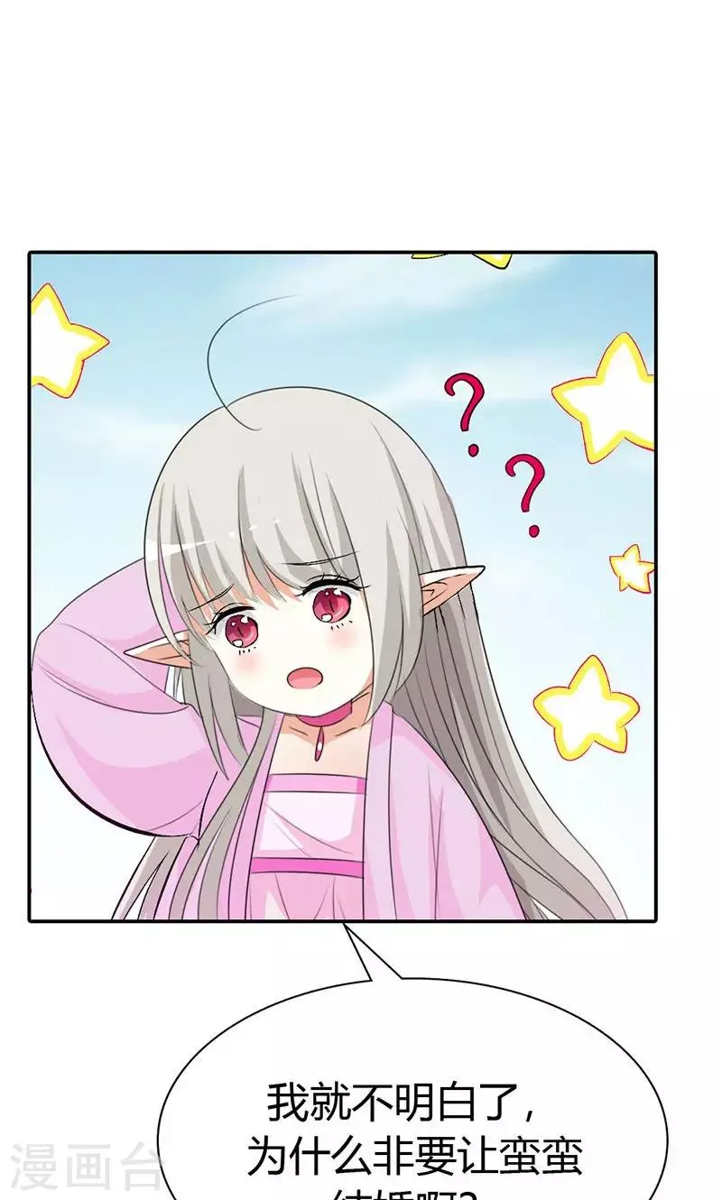 第3季46话 仙脉被污染 第19页