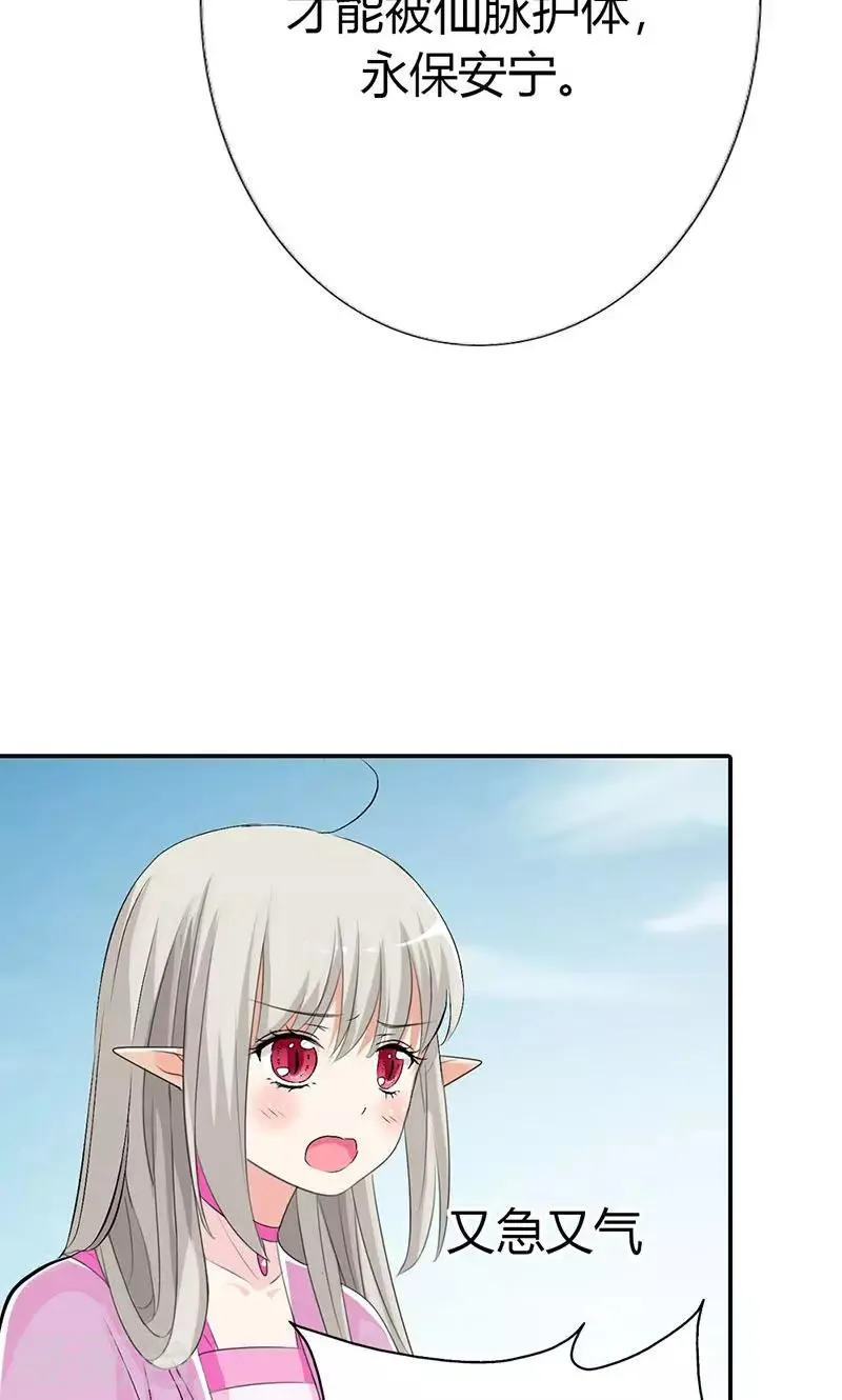 第3季46话 仙脉被污染 第21页