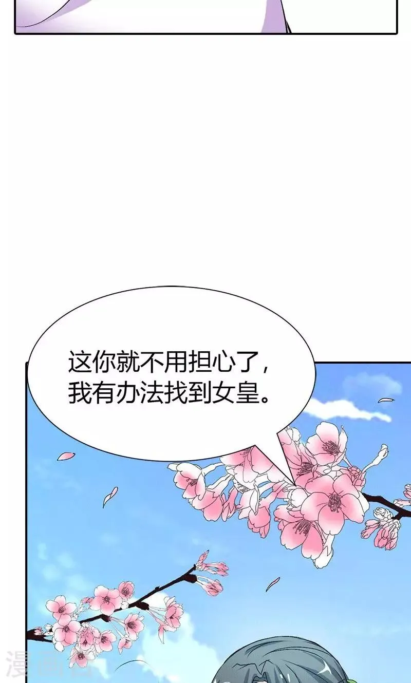 第3季47话 寻找女皇 第13页