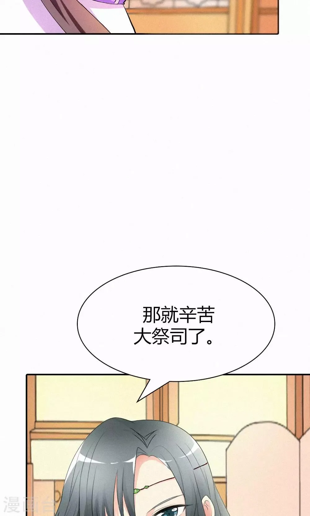 第3季48话 关押大祭司 第4页