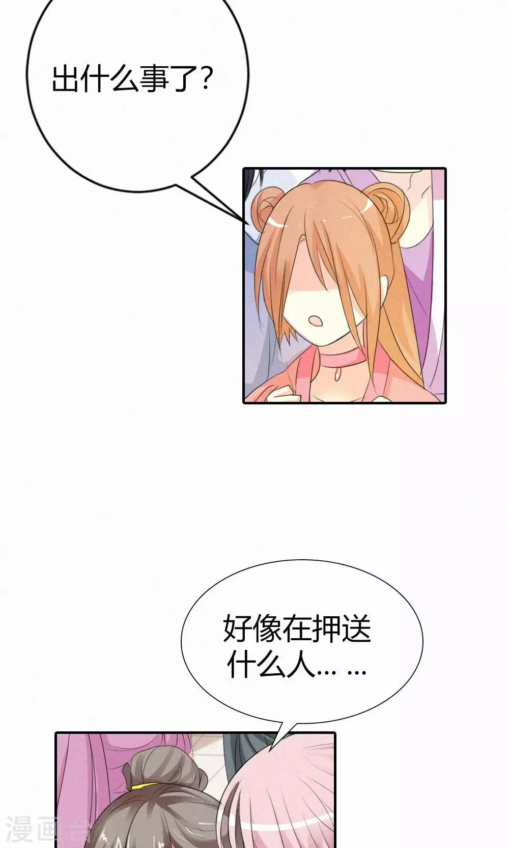 第3季48话 关押大祭司 第9页