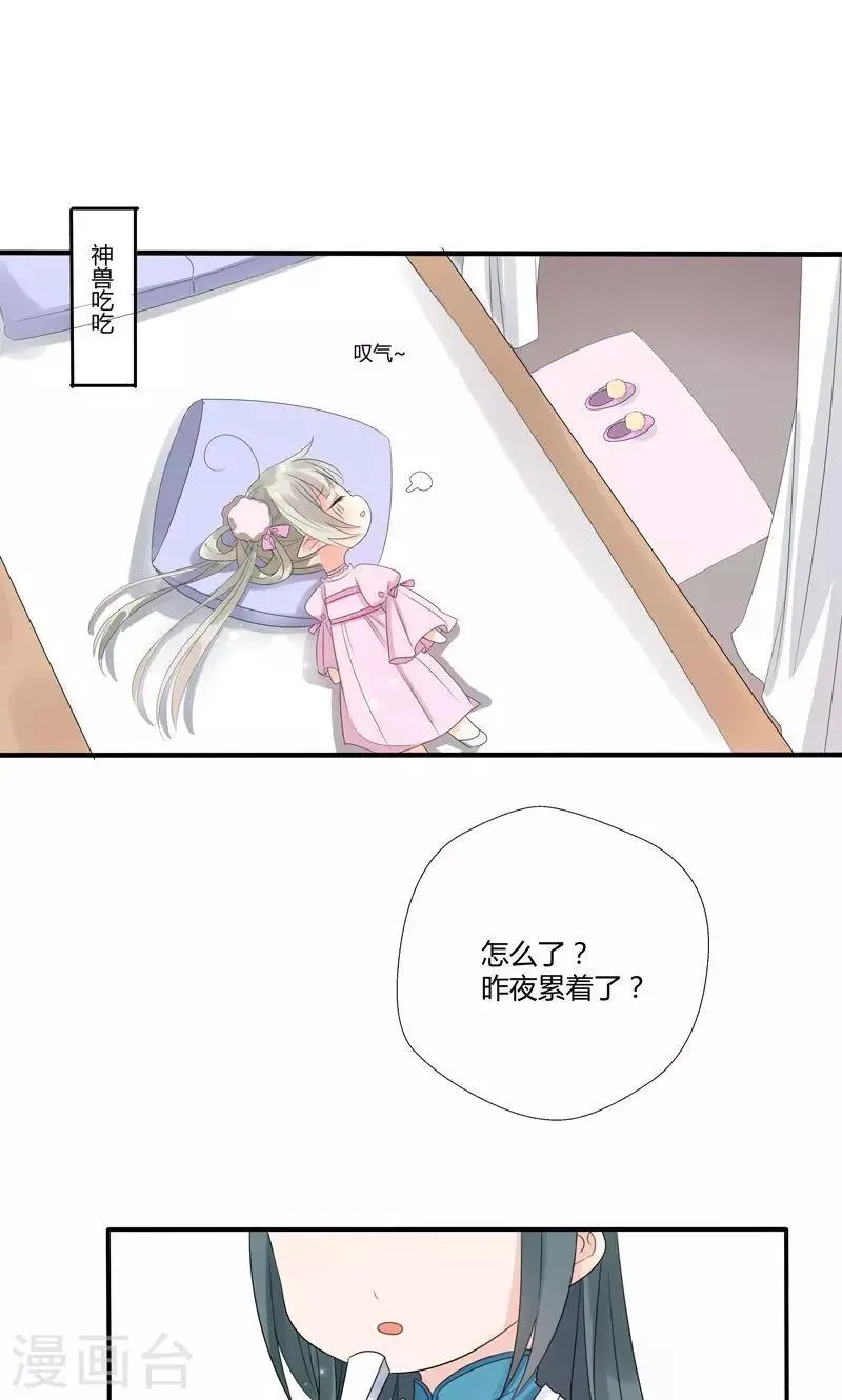 神兽小剧场 第3页