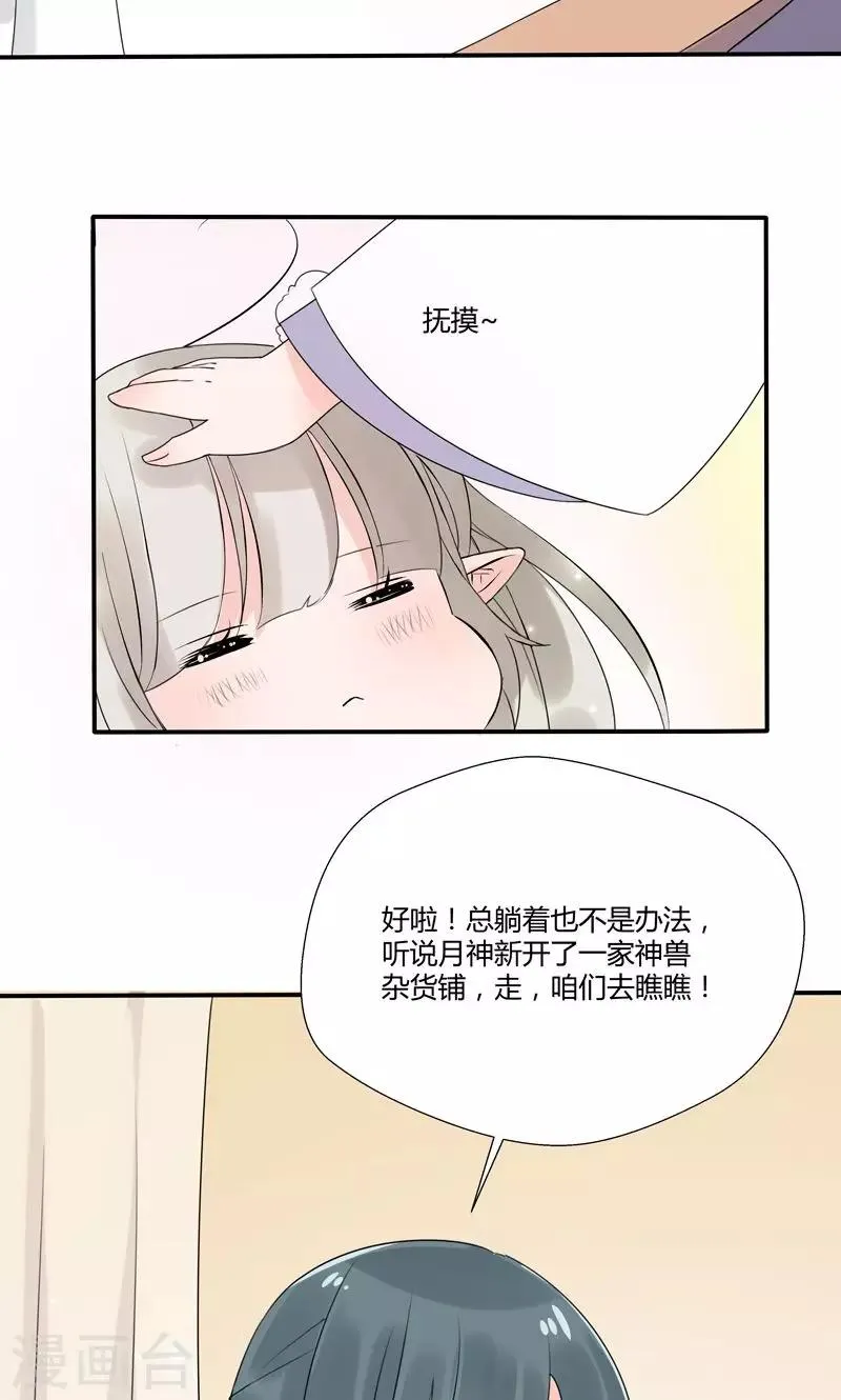 神兽小剧场 第6页